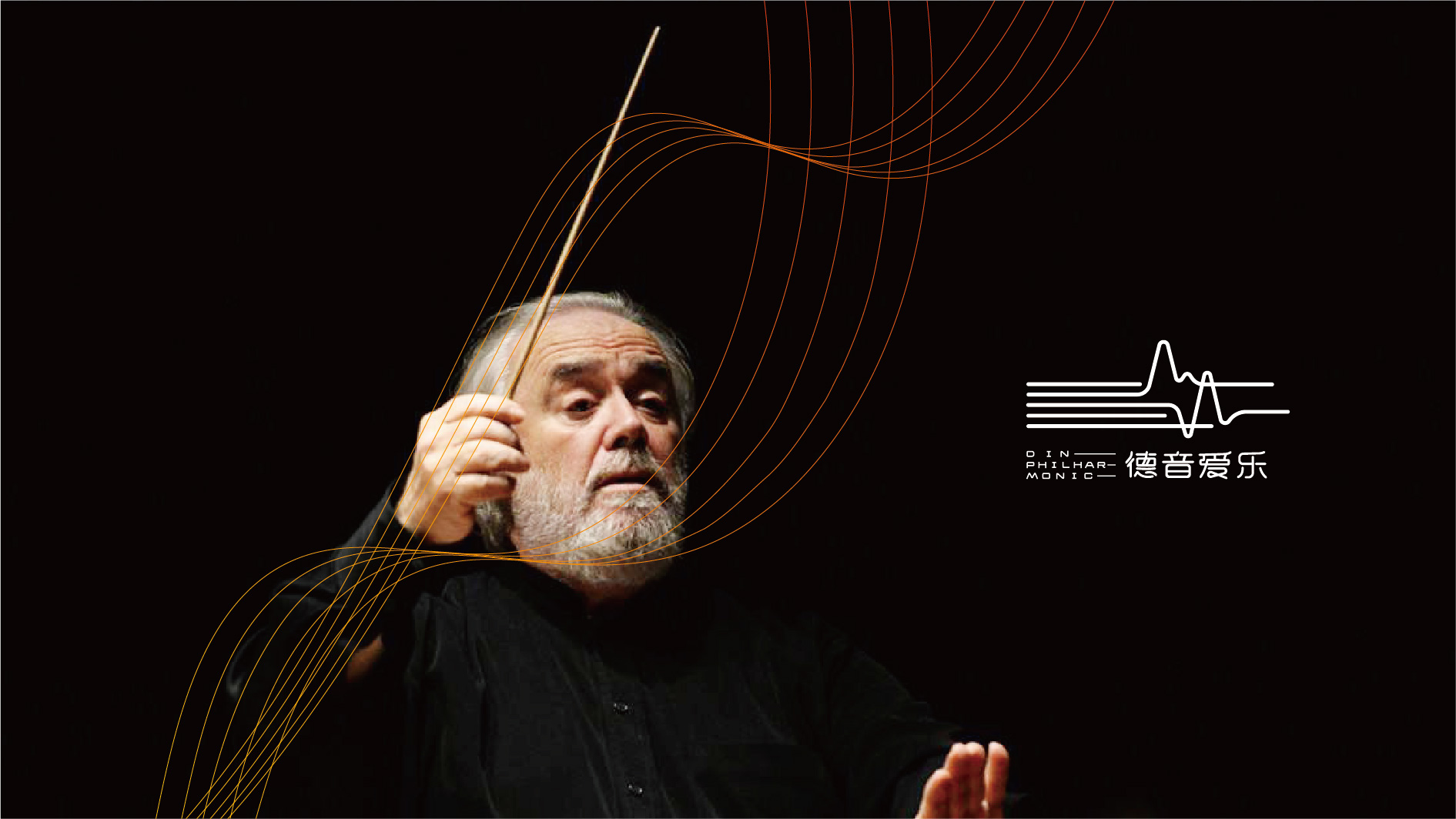 五指山爱乐团品牌VI形象设计