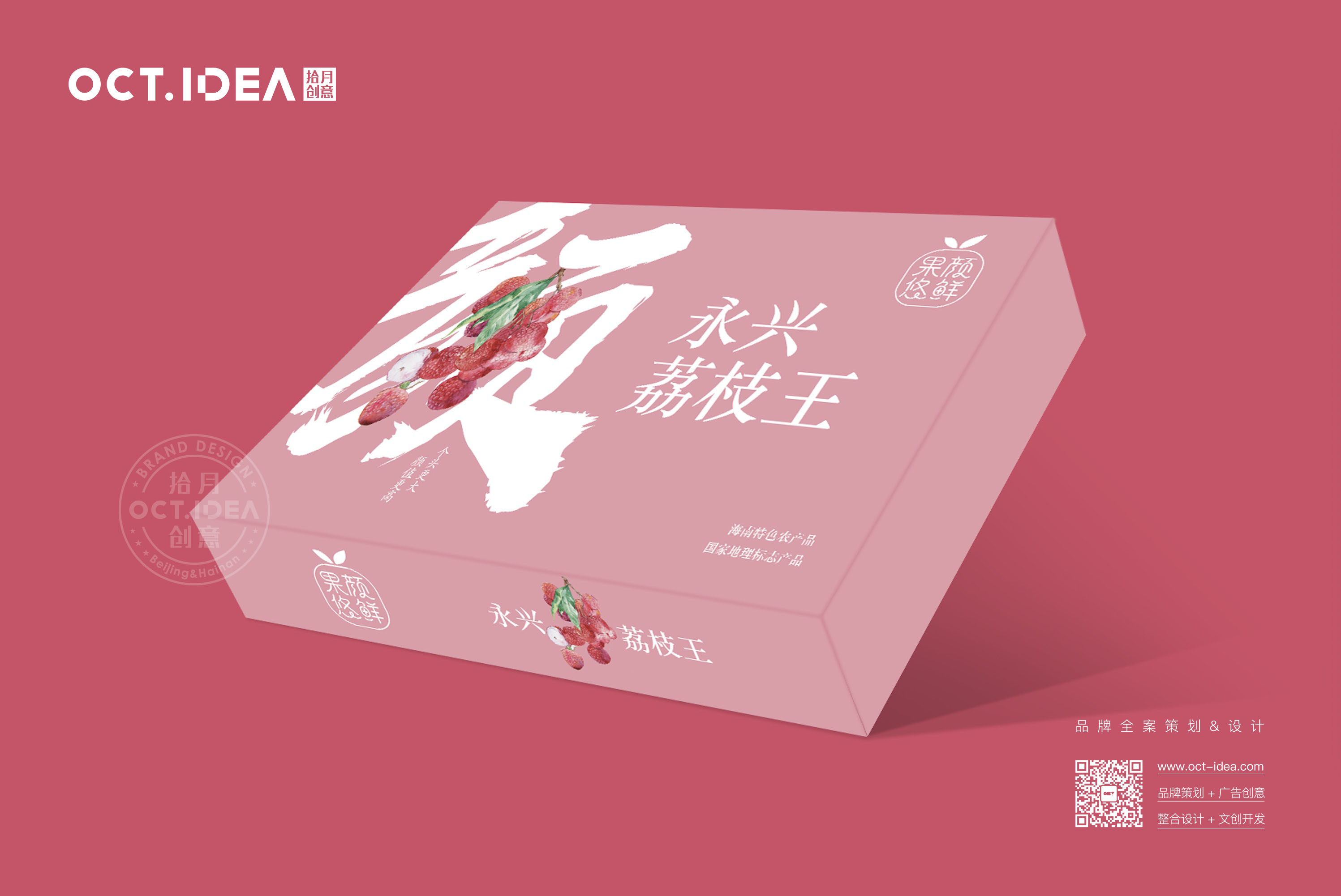 五指山荔枝包装设计