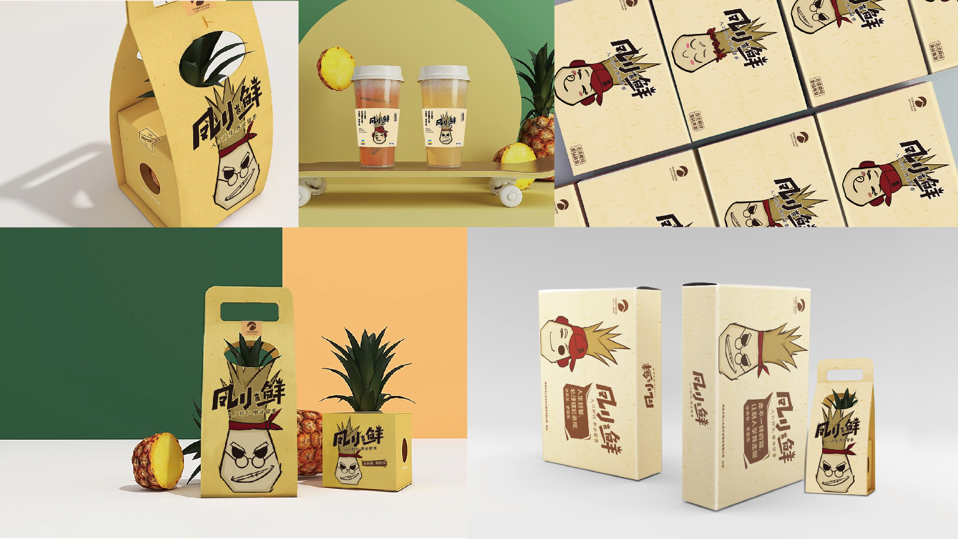 五指山凤小鲜凤梨品牌形象设计