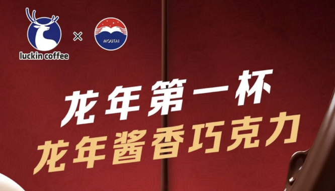 五指山瑞幸茅台再联名