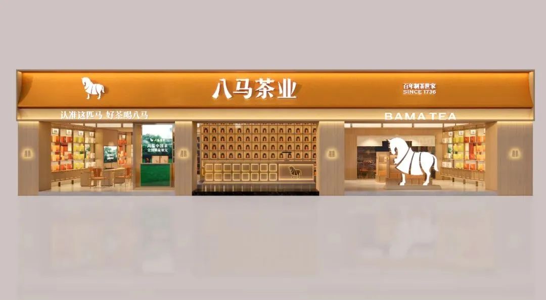 五指山2000万！八马茶业品牌全新升级！